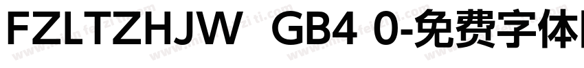 FZLTZHJW  GB4 0字体转换